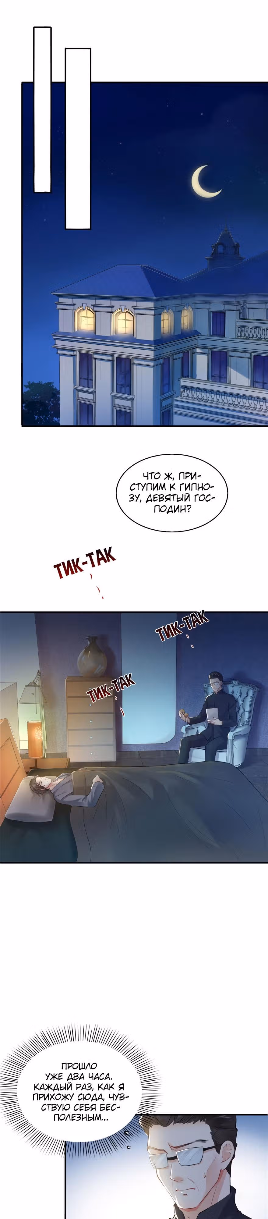 Идеальная тайная любовь: Жена преступника немного милая — Том 1 · Глава 8, страница 1