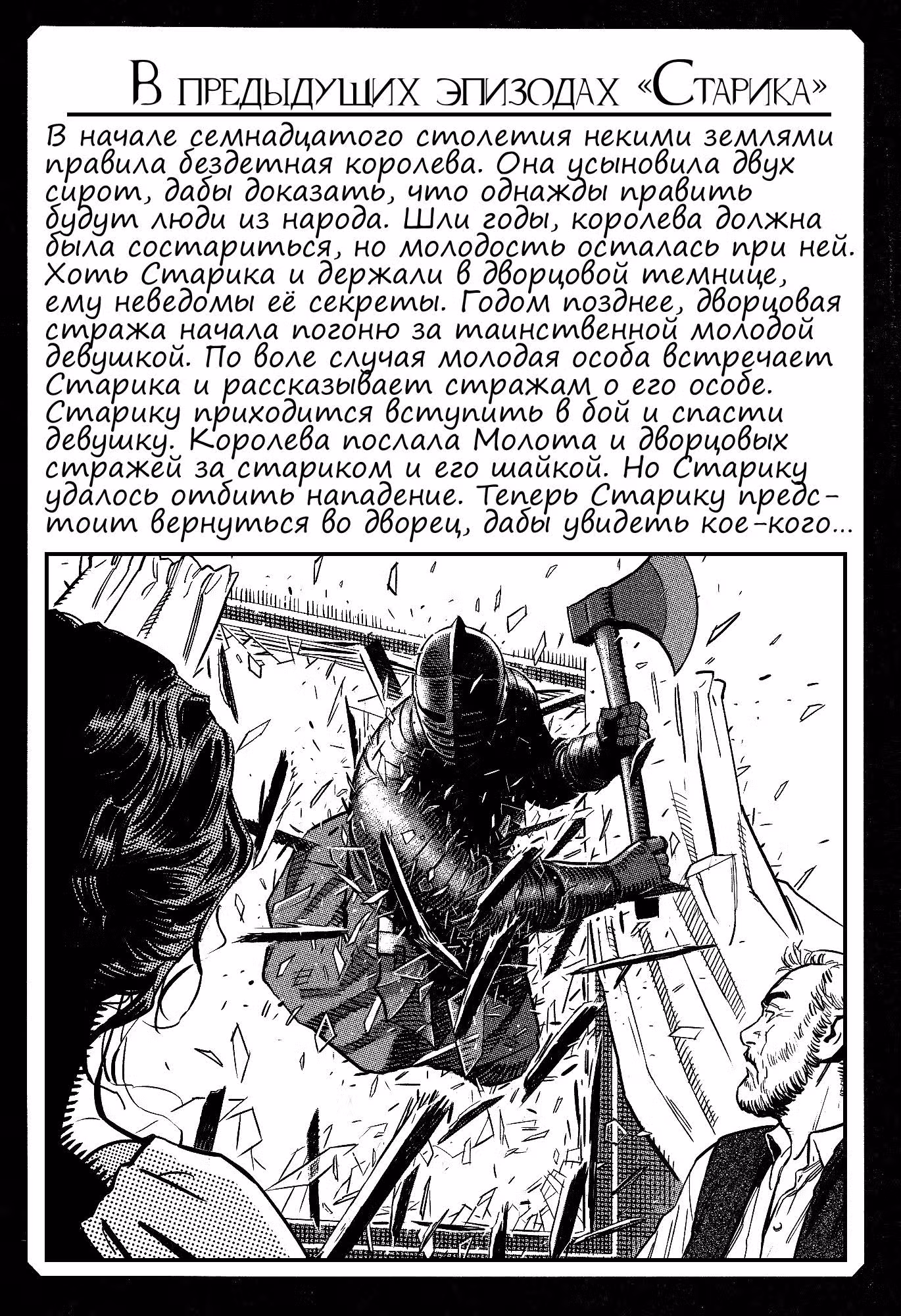 Старец — Том 1 · Глава 5, страница 7