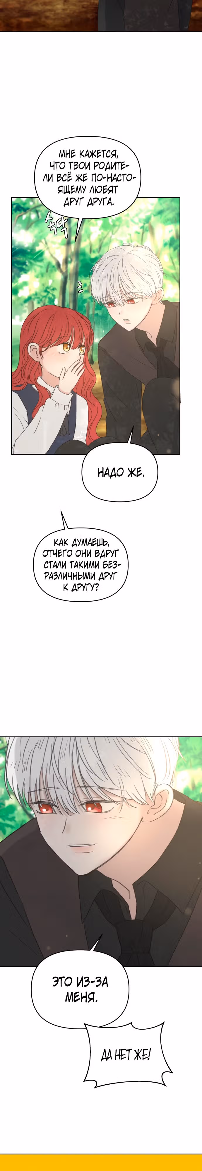 Я забрала главного героя из приюта для заключённых — Том 1 · Глава 34, страница 12