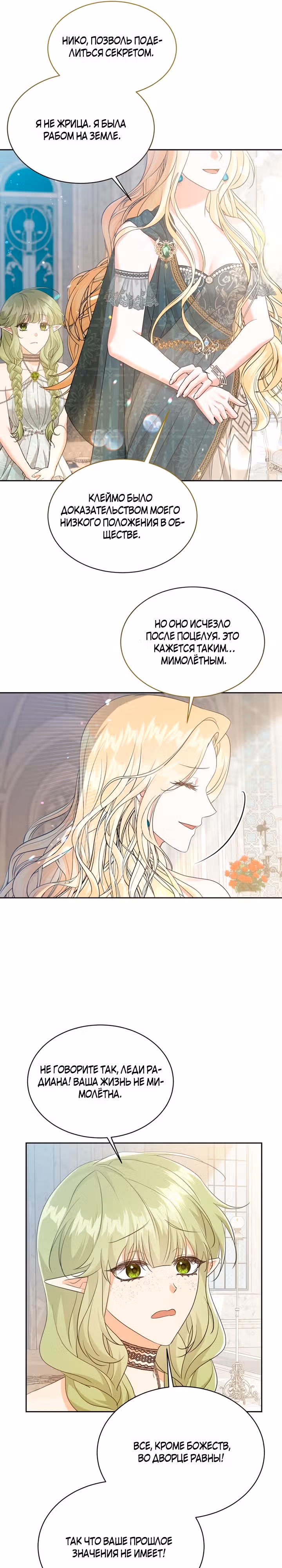 Сводящее с ума сияние — Том 1 · Глава 9, страница 15