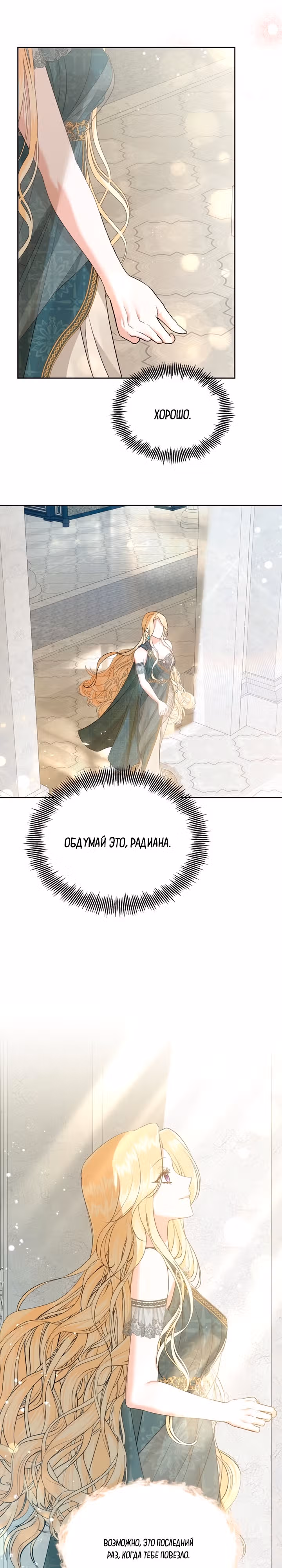 Сводящее с ума сияние — Том 1 · Глава 9, страница 18