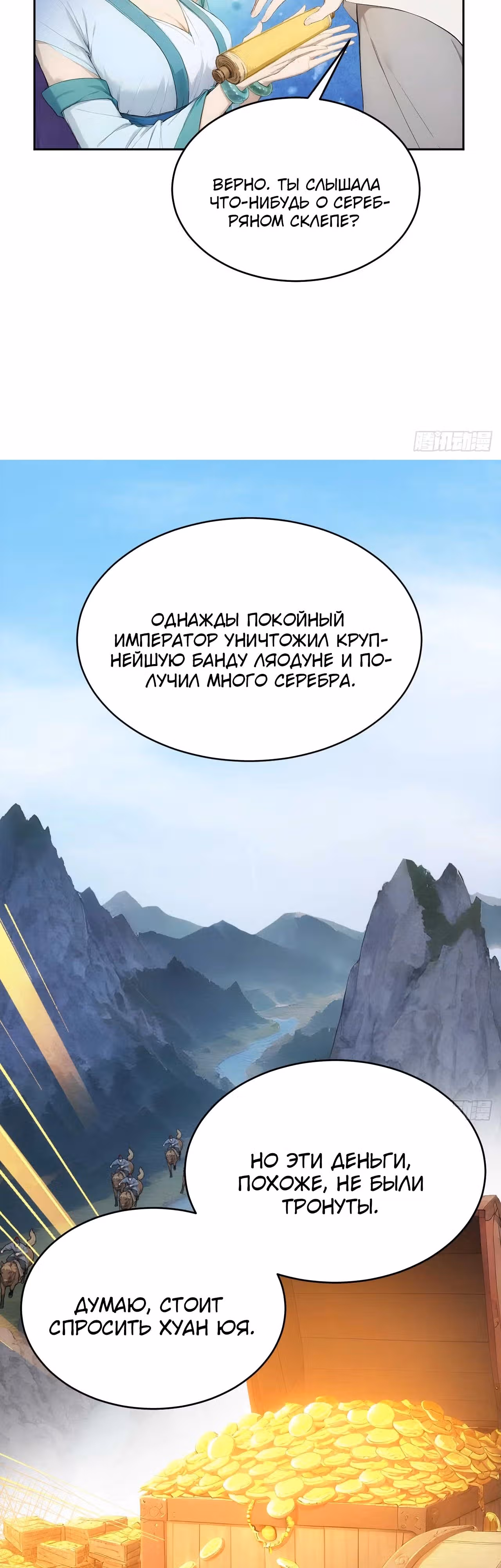 Император древнего мира — Том 1 · Глава 22, страница 25