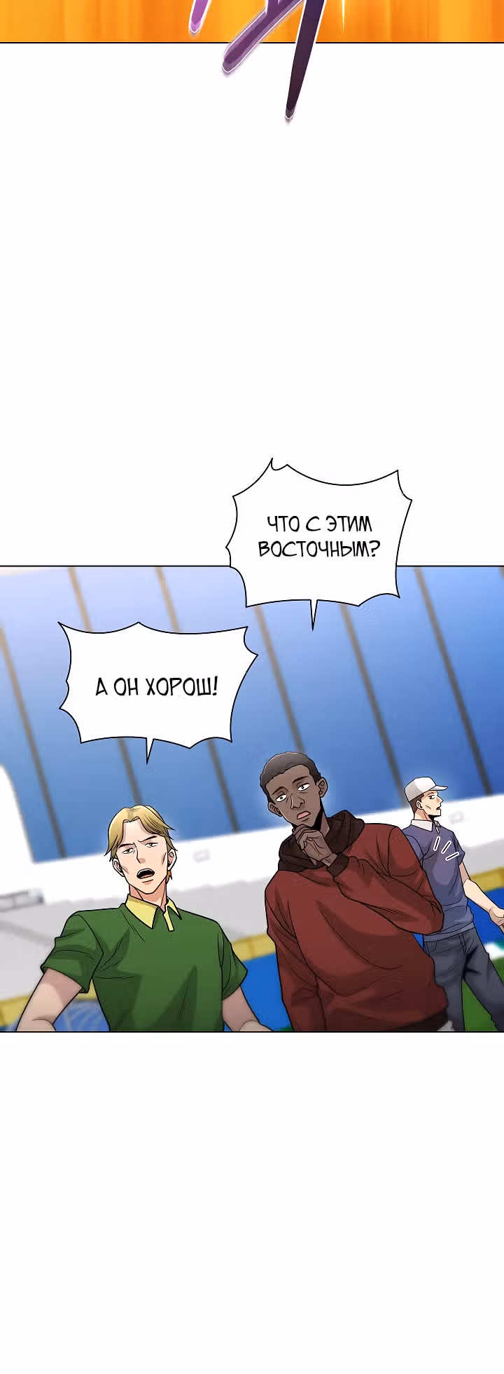 Небесный Демон, который не хочет повышать уровень — Том 1 · Глава 50, страница 18