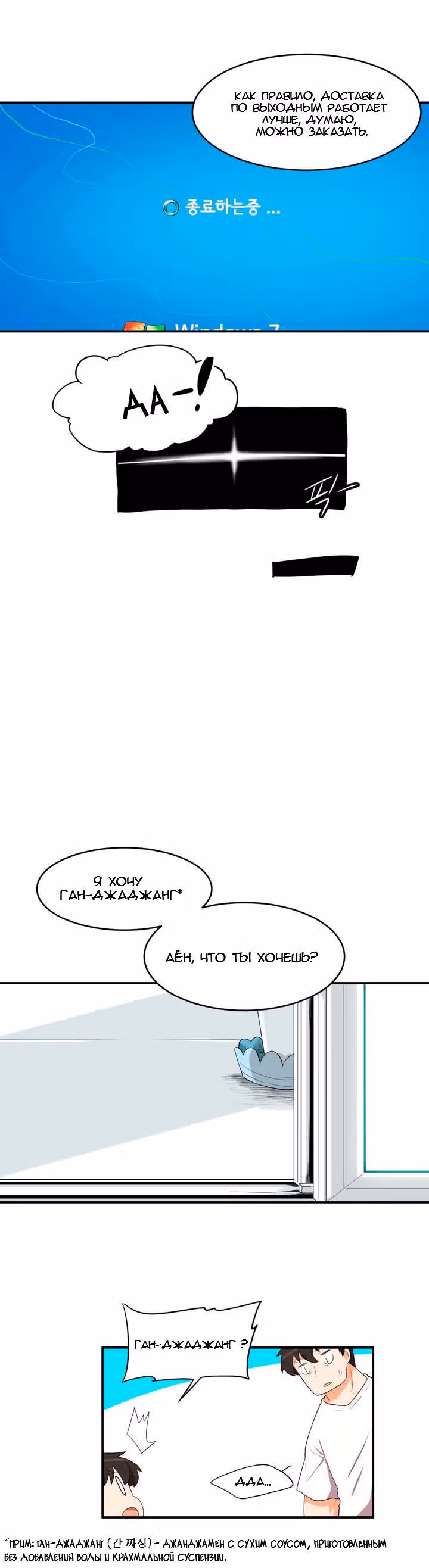 Каждый день с Аён — Том 1 · Глава 18, страница 4