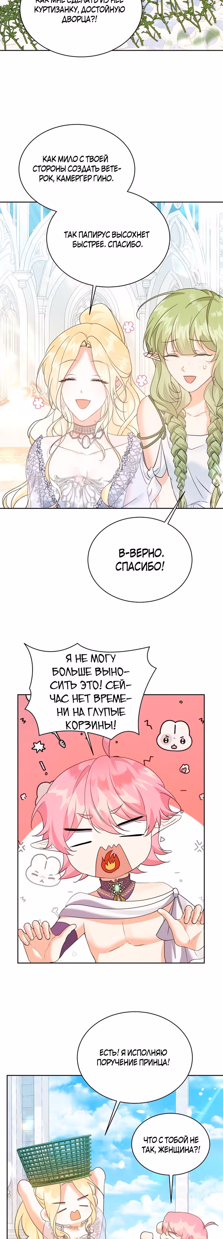 Сводящее с ума сияние — Том 1 · Глава 10, страница 11