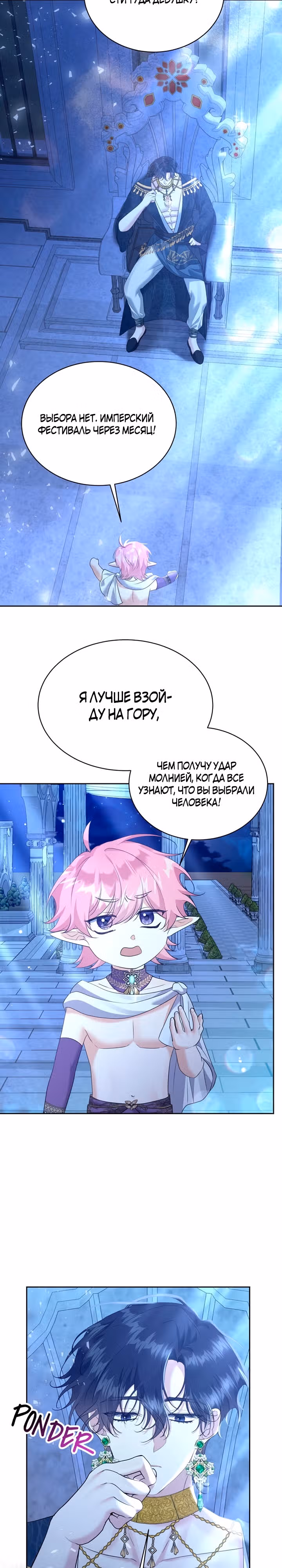 Сводящее с ума сияние — Том 1 · Глава 10, страница 21