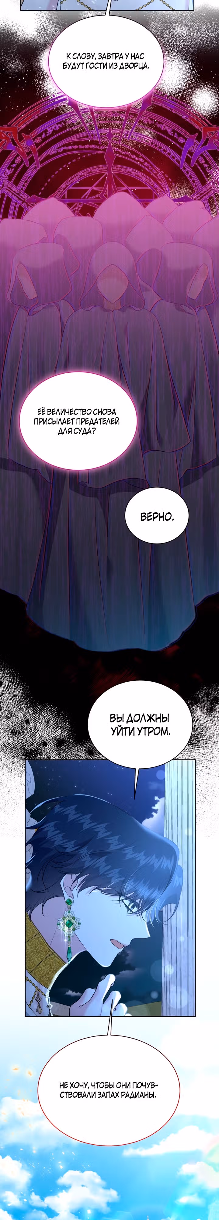 Сводящее с ума сияние — Том 1 · Глава 10, страница 22
