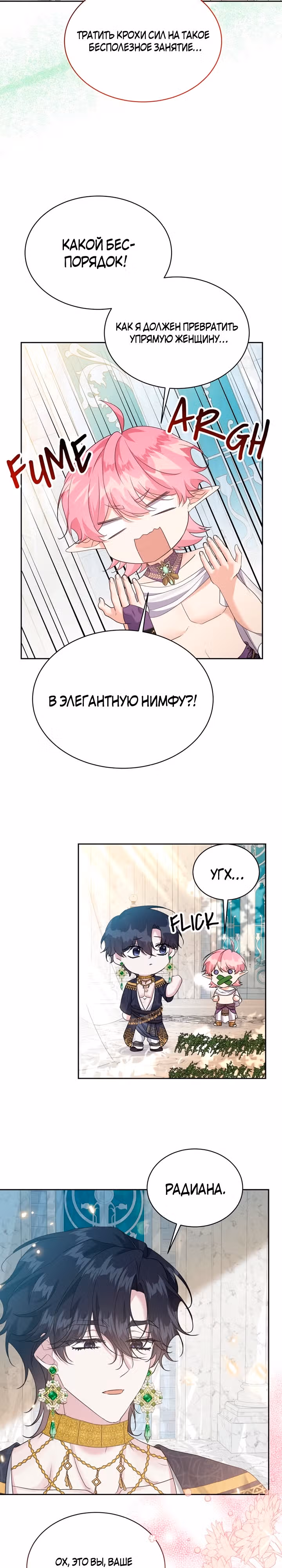 Сводящее с ума сияние — Том 1 · Глава 10, страница 4