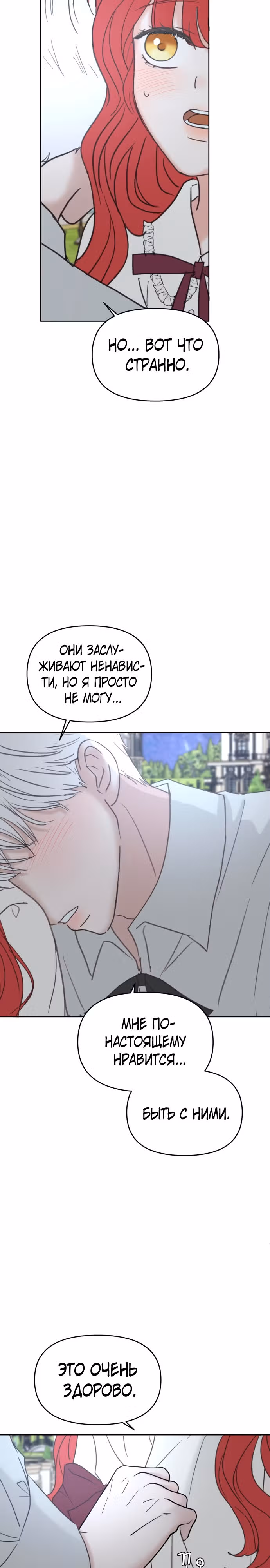 Я забрала главного героя из приюта для заключённых — Том 1 · Глава 36, страница 2