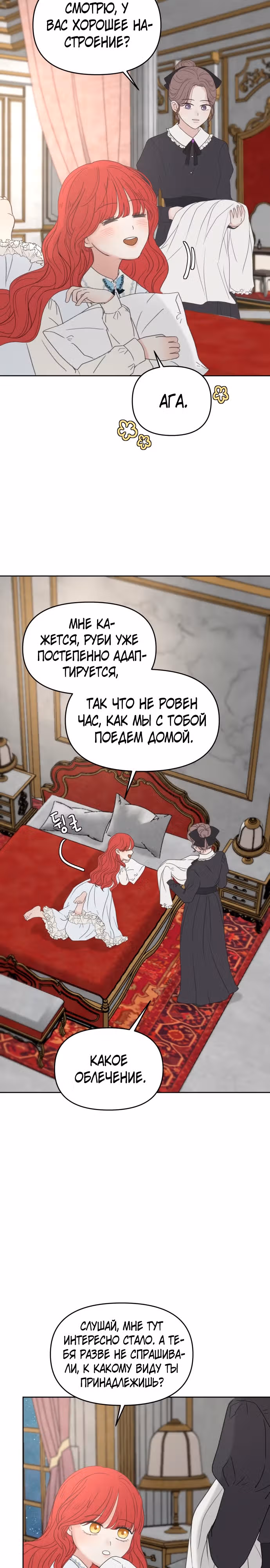 Я забрала главного героя из приюта для заключённых — Том 1 · Глава 36, страница 13