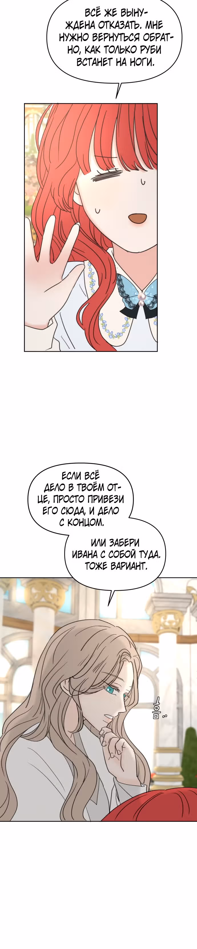 Я забрала главного героя из приюта для заключённых — Том 1 · Глава 36, страница 10