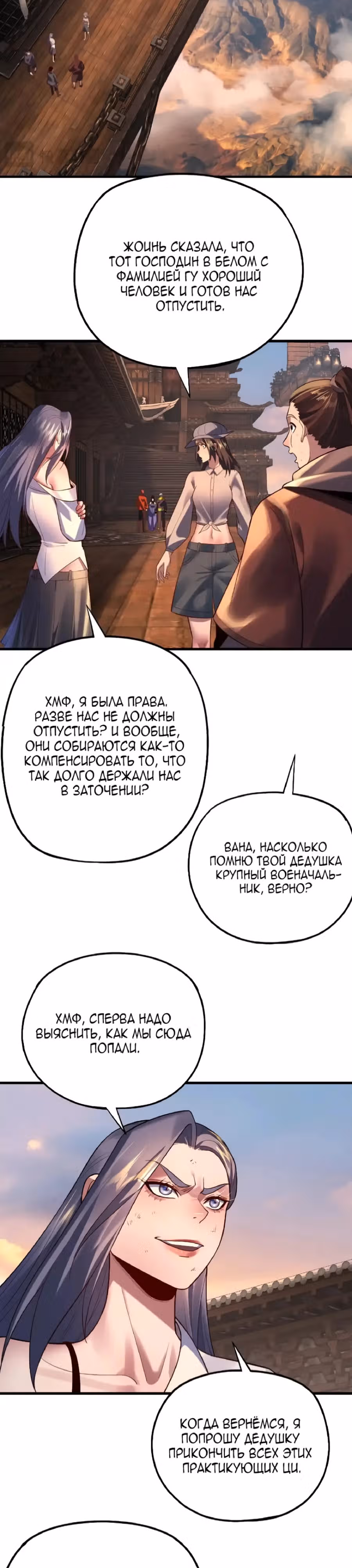 Моя судьба злодея — Том 1 · Глава 163, страница 2