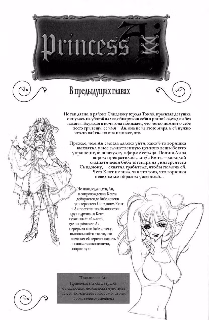 Принцесса Аи — Том 2 · Глава 6, страница 6