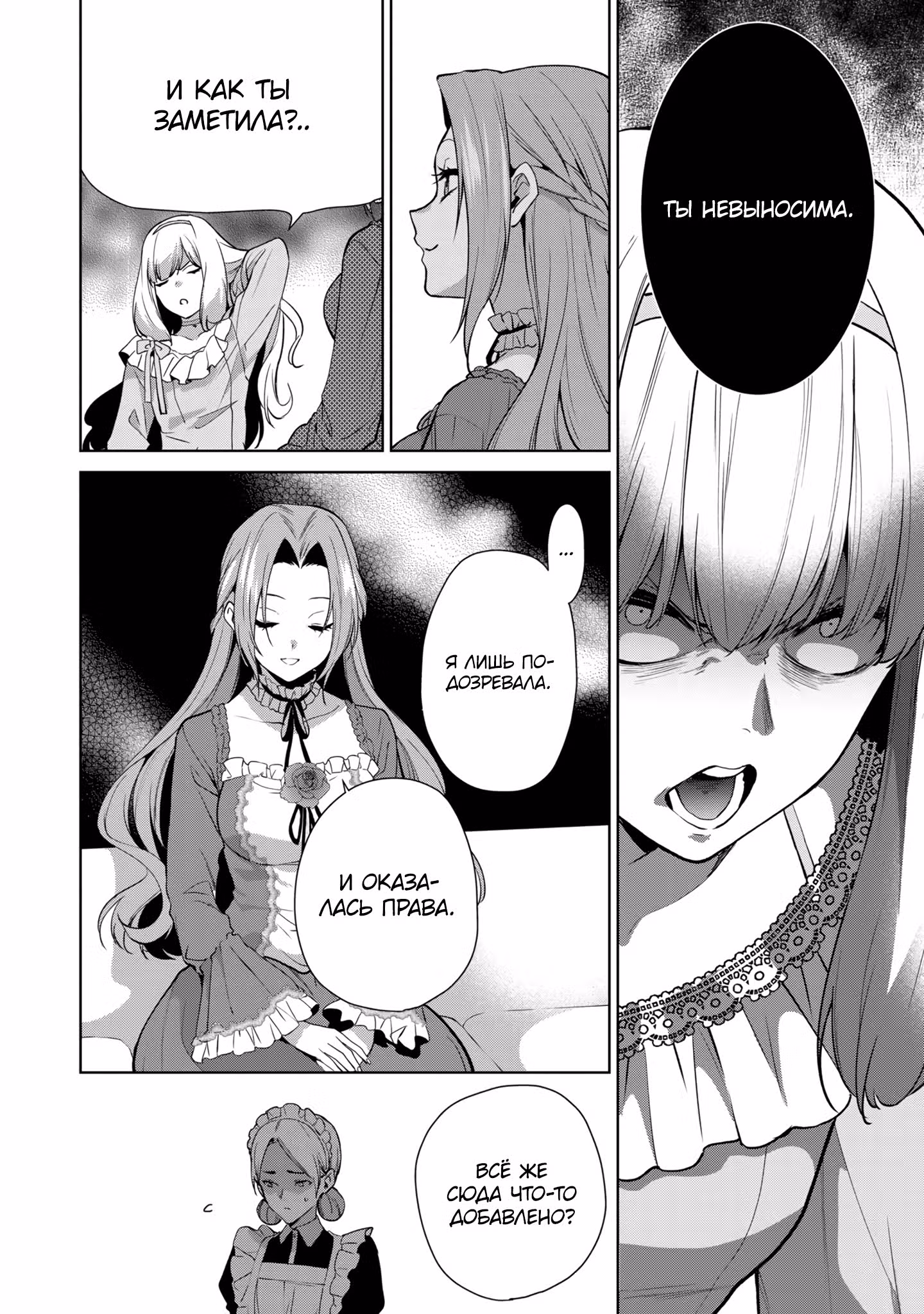 С волей маркизы наступает любовь яндере-принца — Том 1 · Глава 5.3, страница 2