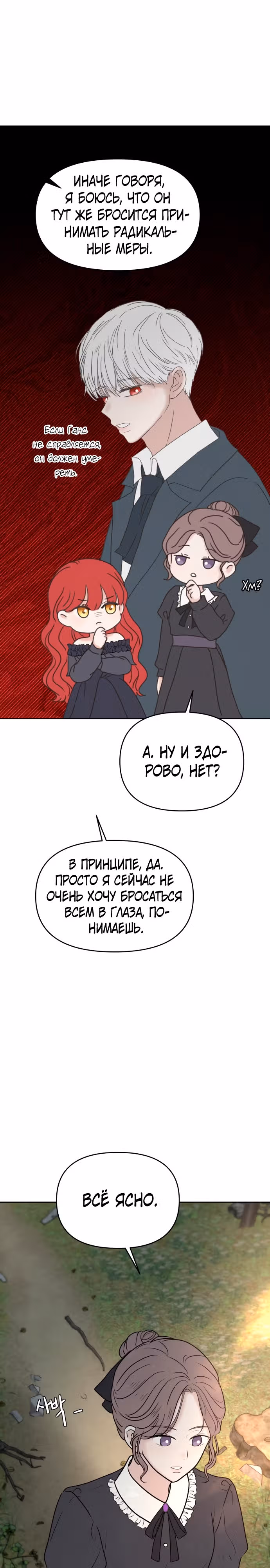Я забрала главного героя из приюта для заключённых — Том 1 · Глава 37, страница 11
