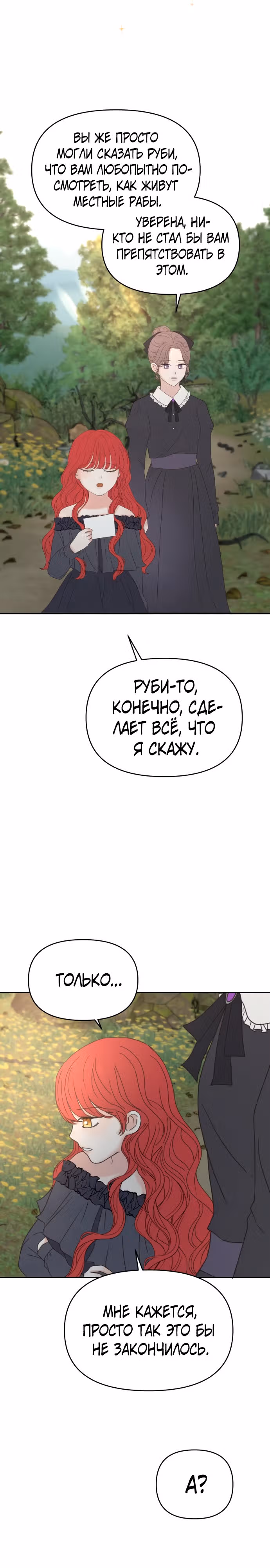 Я забрала главного героя из приюта для заключённых — Том 1 · Глава 37, страница 10