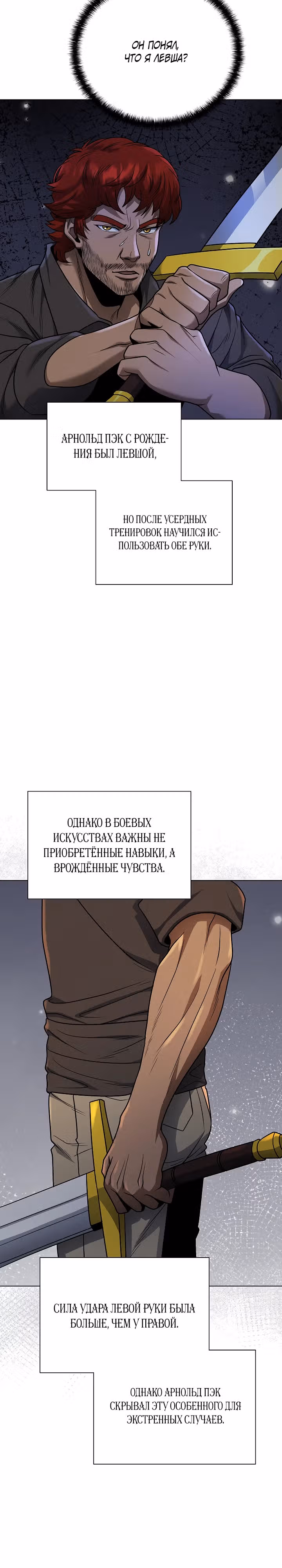 Небесный Демон, который не хочет повышать уровень — Том 1 · Глава 52, страница 22