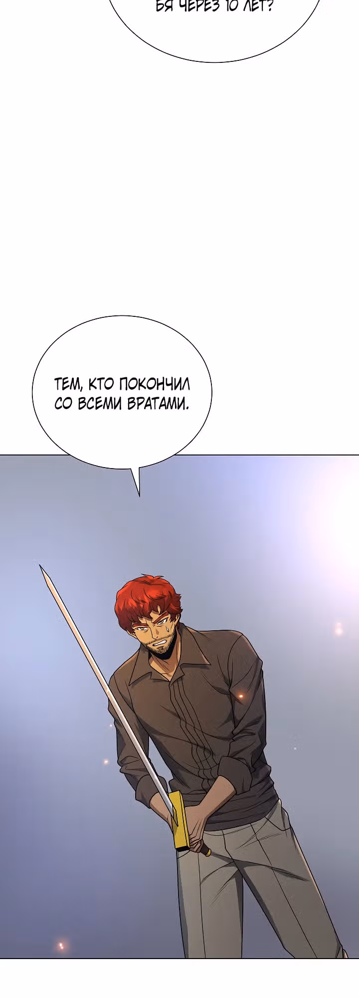 Небесный Демон, который не хочет повышать уровень — Том 1 · Глава 52, страница 28
