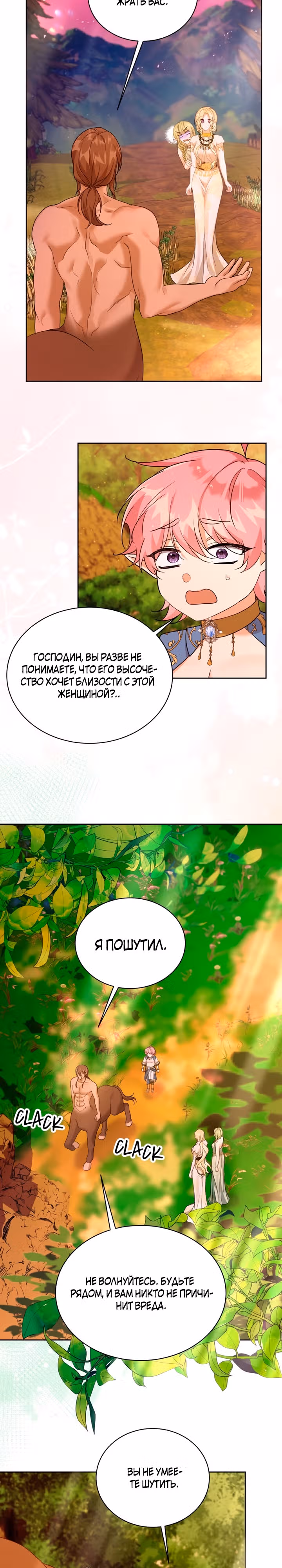 Сводящее с ума сияние — Том 1 · Глава 11, страница 11