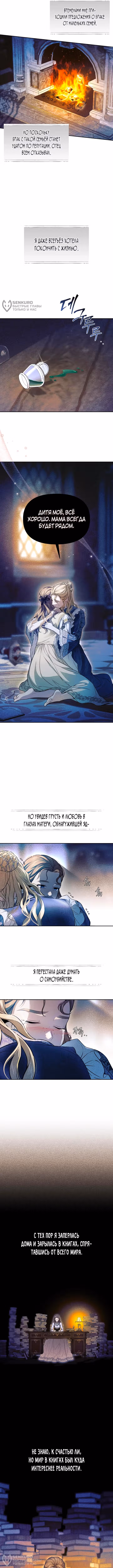 Тайные покои покинутой принцессы — Том 1 · Глава 137, страница 12