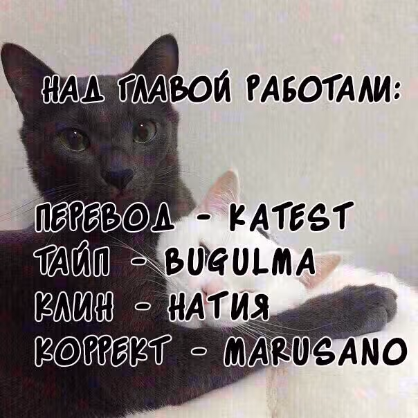Прислуга для председателя — Том 2 · Глава 10, страница 24