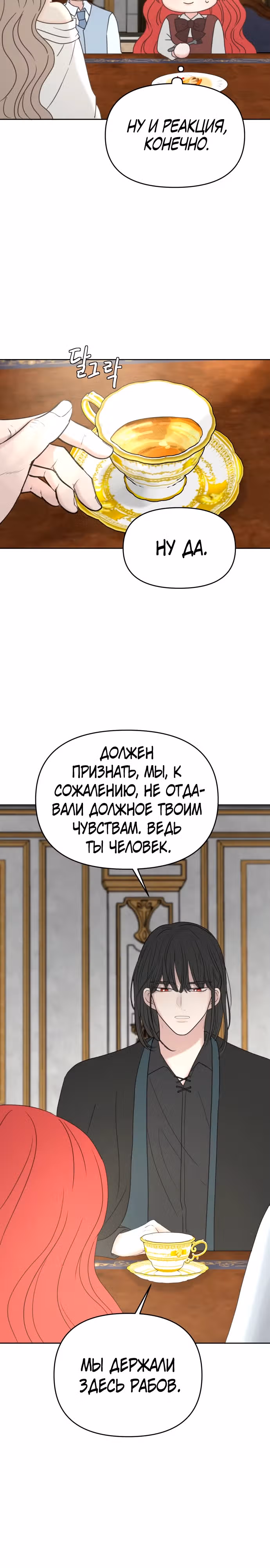 Я забрала главного героя из приюта для заключённых — Том 1 · Глава 39, страница 11