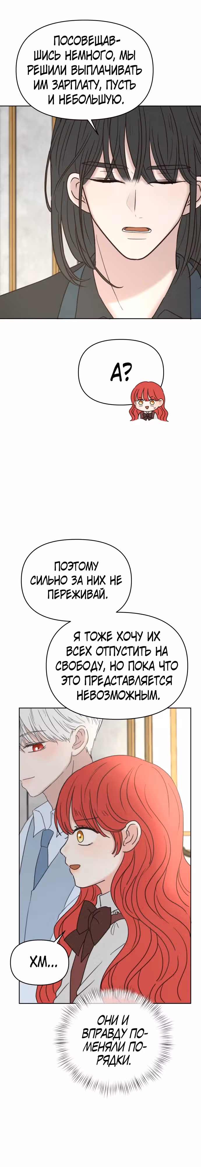 Я забрала главного героя из приюта для заключённых — Том 1 · Глава 39, страница 12