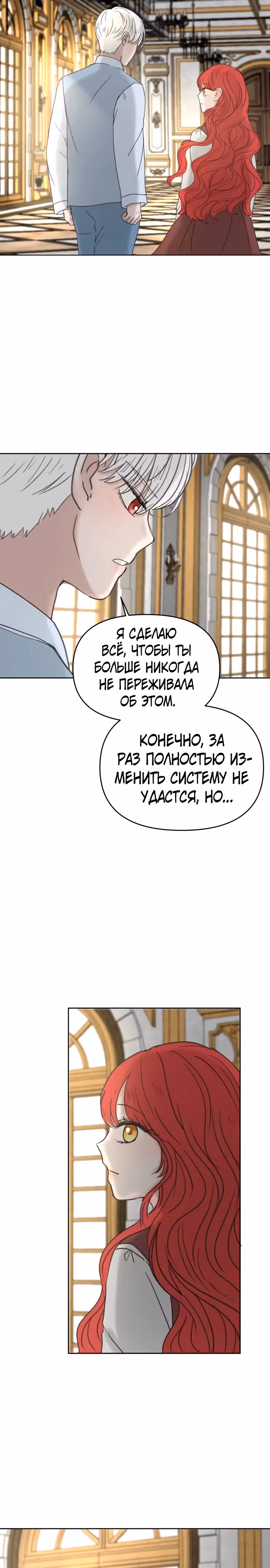 Я забрала главного героя из приюта для заключённых — Том 1 · Глава 39, страница 21