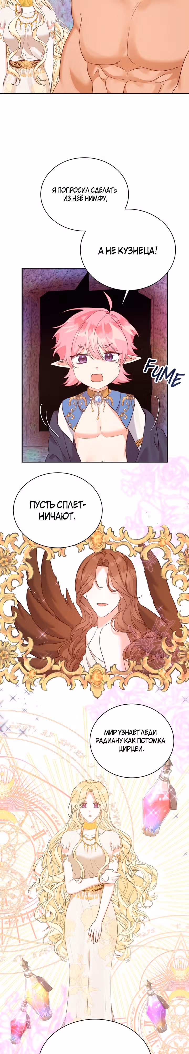 Сводящее с ума сияние — Том 1 · Глава 12, страница 18