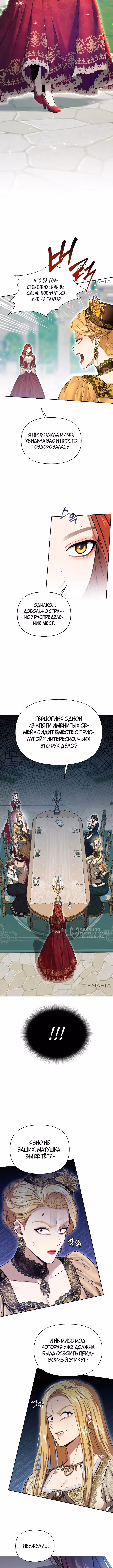 Тайные покои покинутой принцессы — Том 1 · Глава 138, страница 2