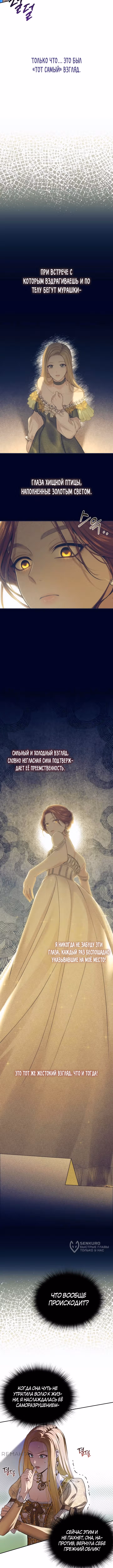 Тайные покои покинутой принцессы — Том 1 · Глава 138, страница 9