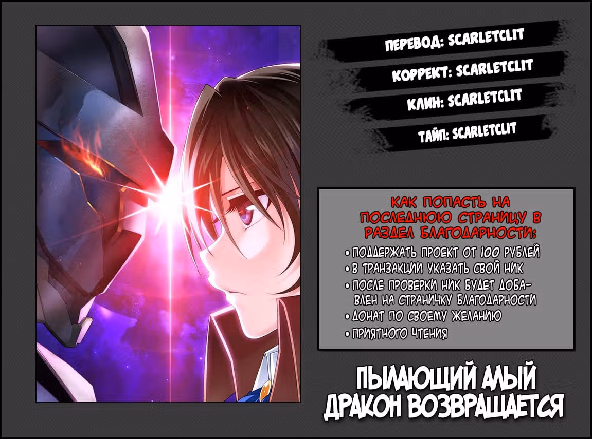 Пылающий Алый Дракон Возвращается! — Том 1 · Глава 5, страница 13