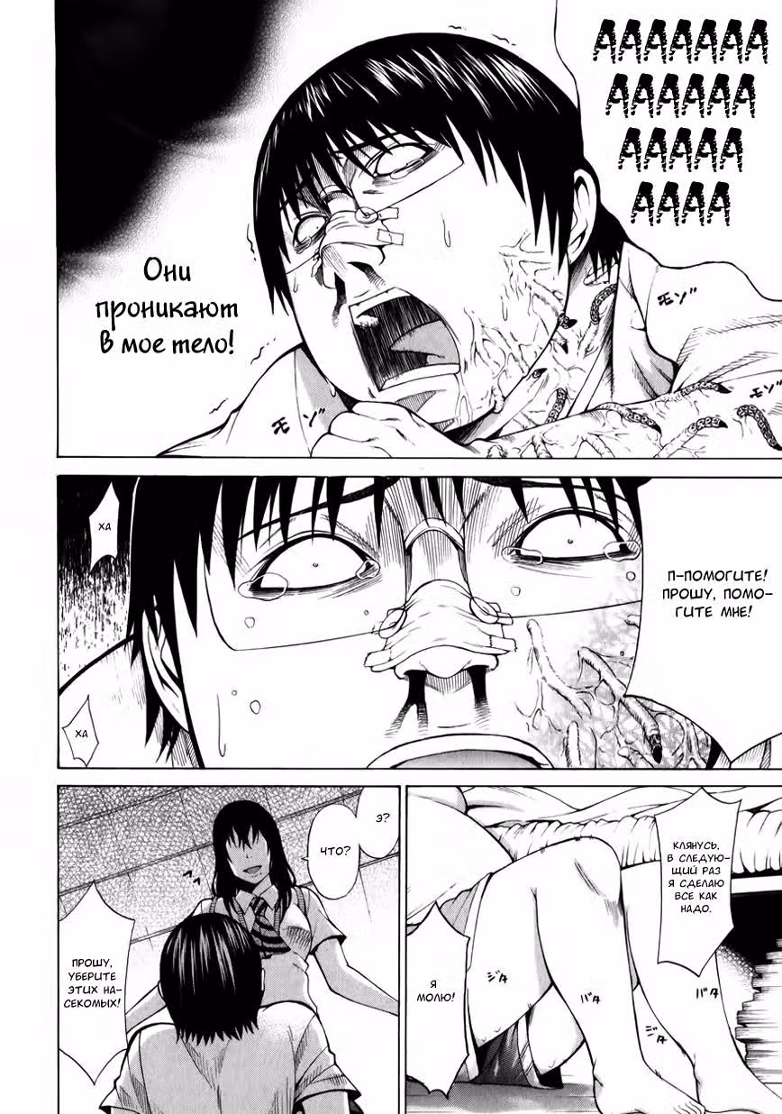 Полный неудачник — Том 1 · Глава 2, страница 45