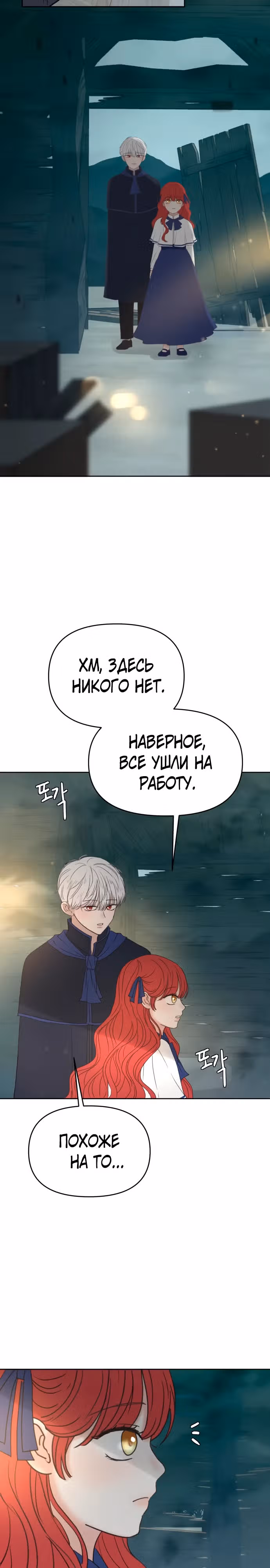 Я забрала главного героя из приюта для заключённых — Том 1 · Глава 40, страница 8