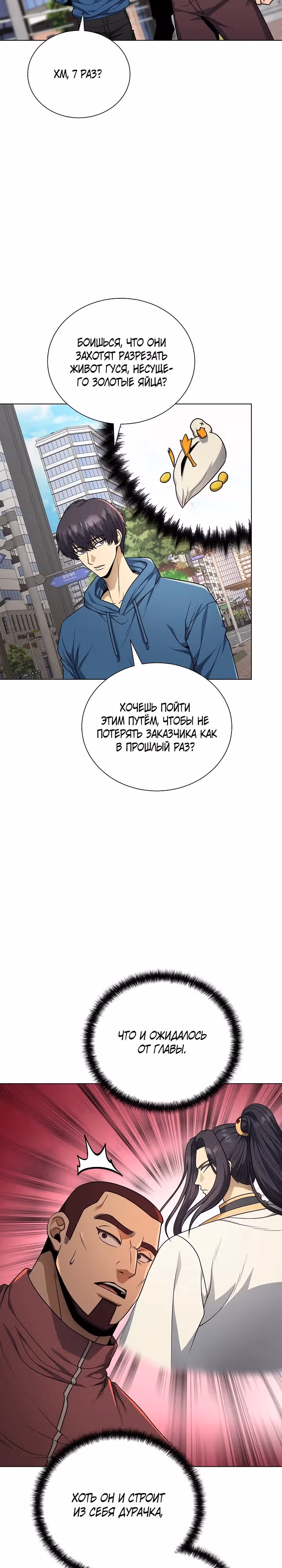 Небесный Демон, который не хочет повышать уровень — Том 1 · Глава 54, страница 16