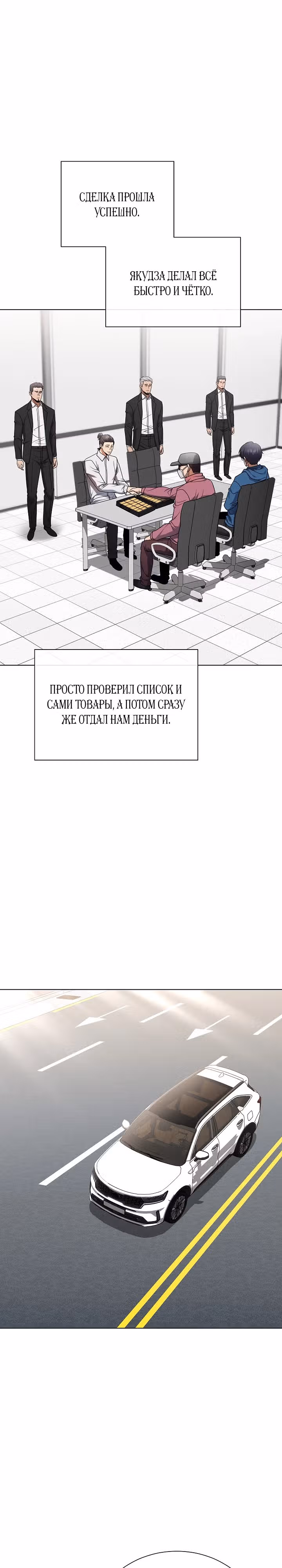 Небесный Демон, который не хочет повышать уровень — Том 1 · Глава 54, страница 19