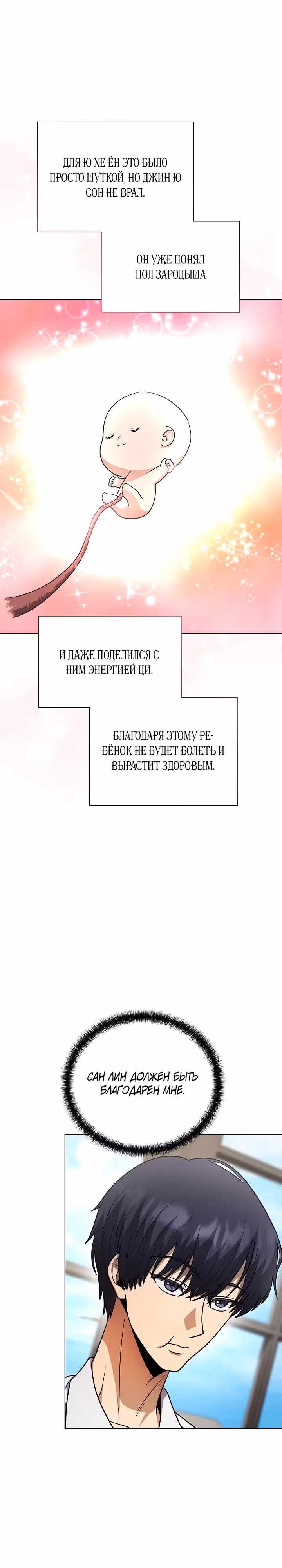 Небесный Демон, который не хочет повышать уровень — Том 1 · Глава 54, страница 27