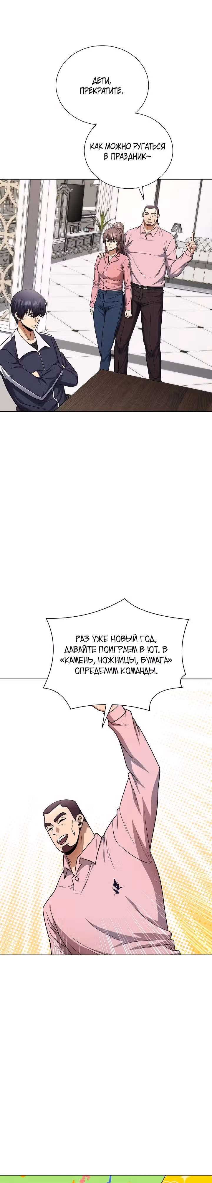 Небесный Демон, который не хочет повышать уровень — Том 1 · Глава 54, страница 29