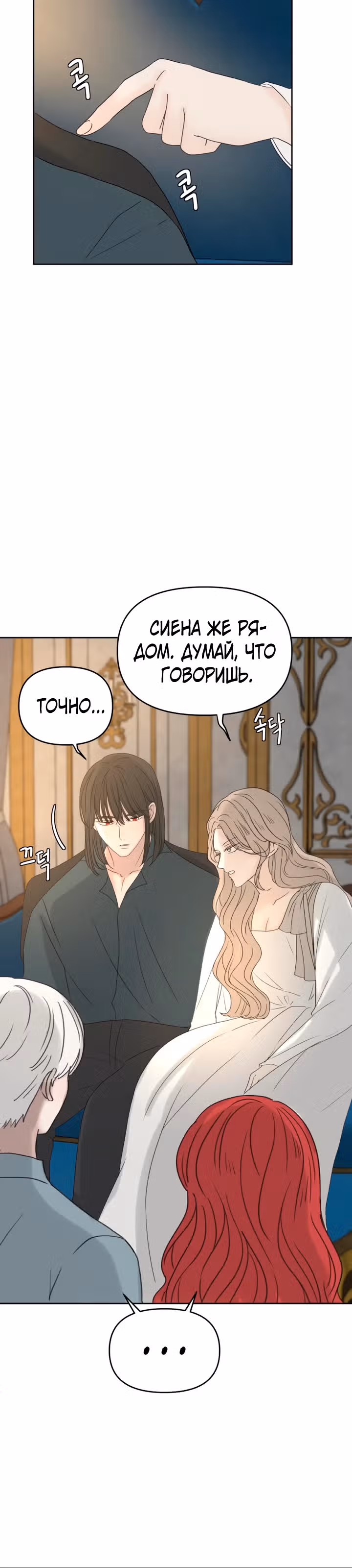 Я забрала главного героя из приюта для заключённых — Том 1 · Глава 41, страница 15