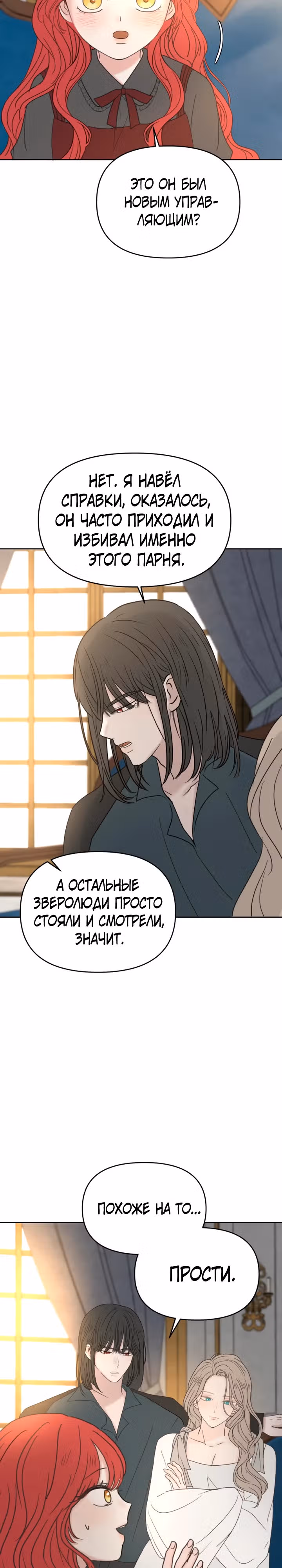 Я забрала главного героя из приюта для заключённых — Том 1 · Глава 41, страница 18