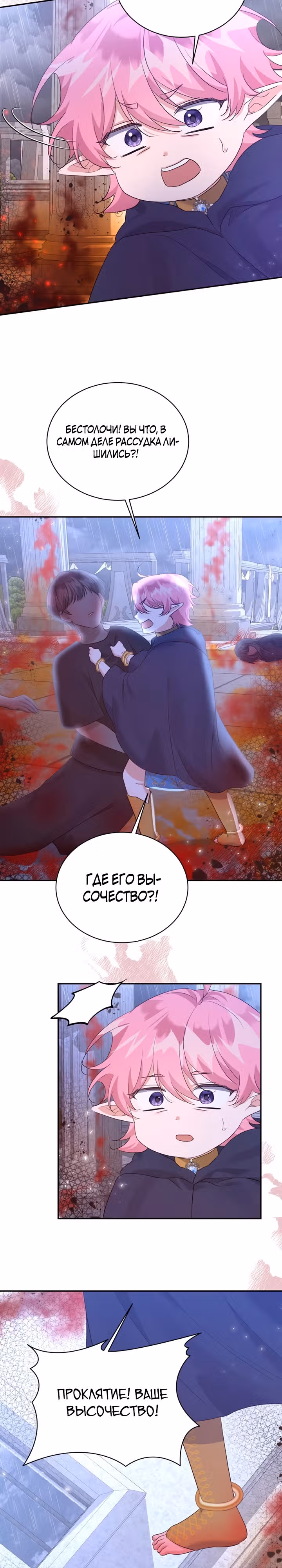Сводящее с ума сияние — Том 1 · Глава 13, страница 12