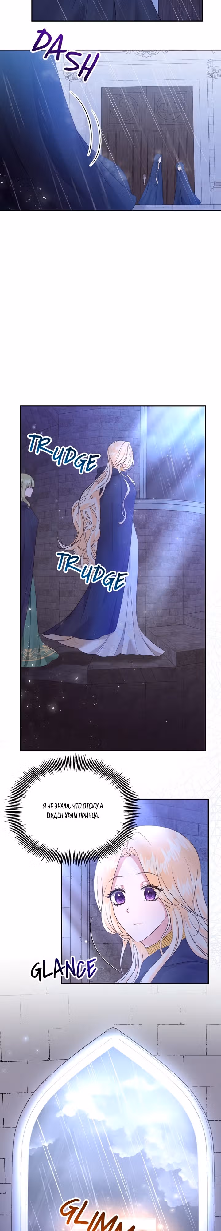 Сводящее с ума сияние — Том 1 · Глава 13, страница 9