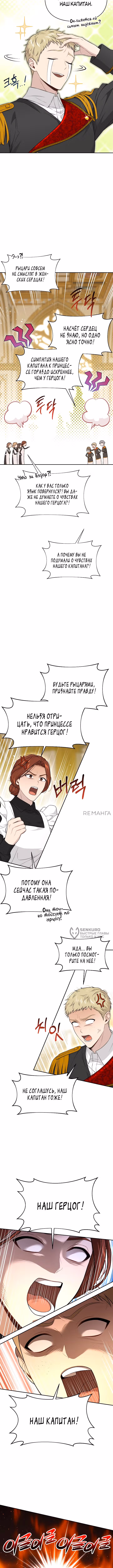 Тайные покои покинутой принцессы — Том 1 · Глава 139, страница 6