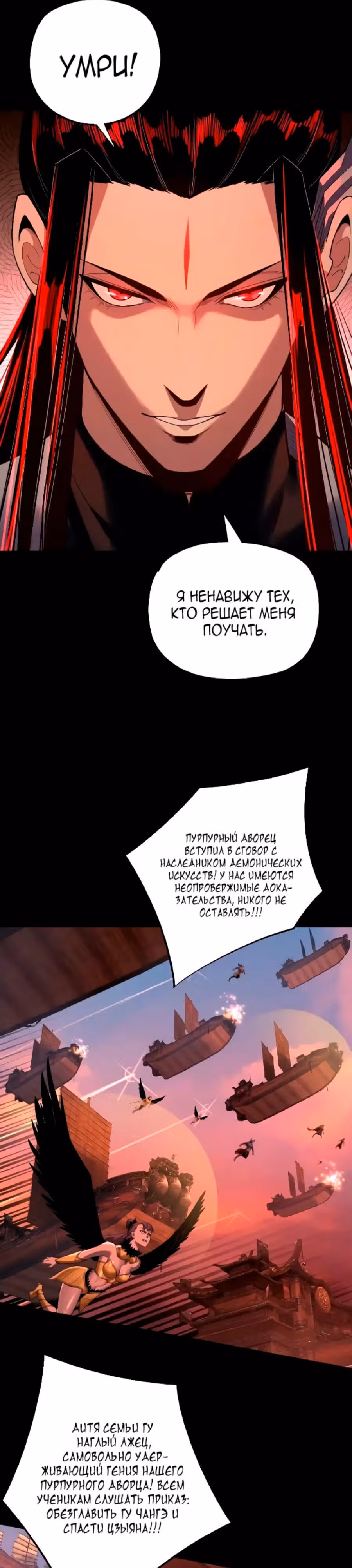 Моя судьба злодея — Том 1 · Глава 166, страница 19