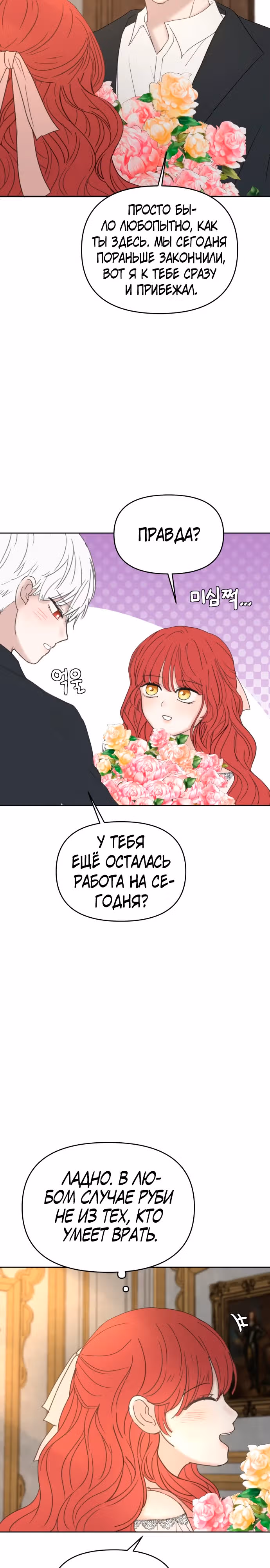 Я забрала главного героя из приюта для заключённых — Том 1 · Глава 42, страница 17