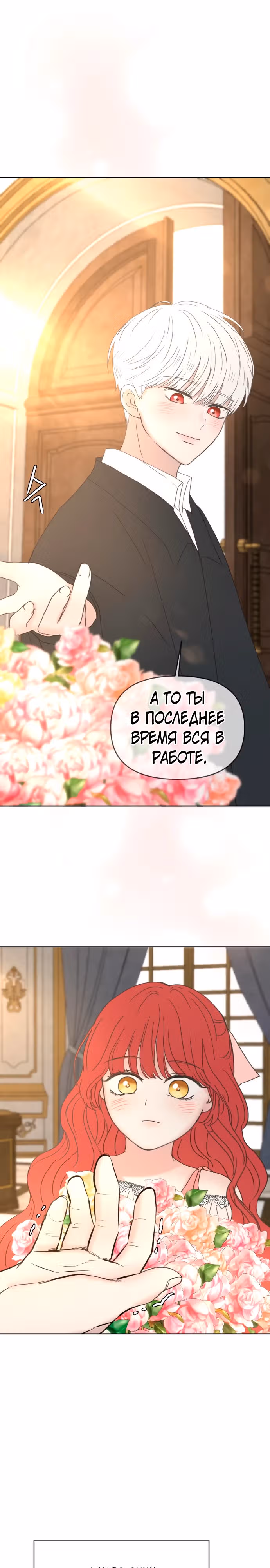 Я забрала главного героя из приюта для заключённых — Том 1 · Глава 42, страница 21