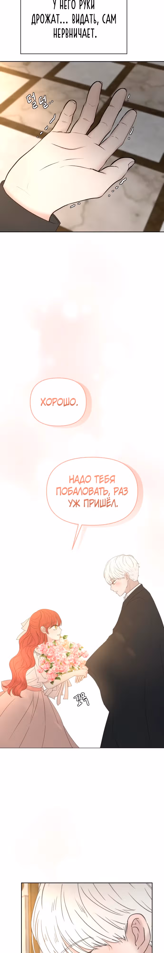 Я забрала главного героя из приюта для заключённых — Том 1 · Глава 42, страница 22
