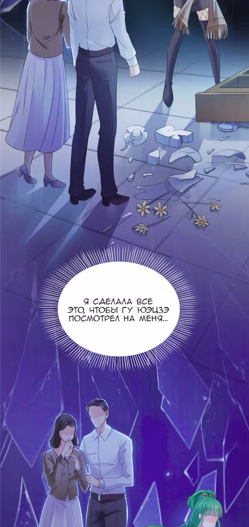 Идеальная тайная любовь: Жена преступника немного милая — Том 1 · Глава 13, страница 32