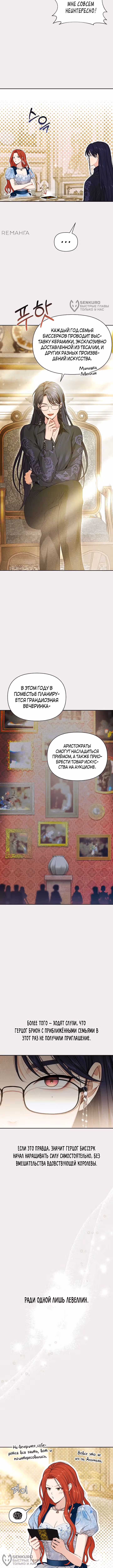 Тайные покои покинутой принцессы — Том 1 · Глава 140, страница 4