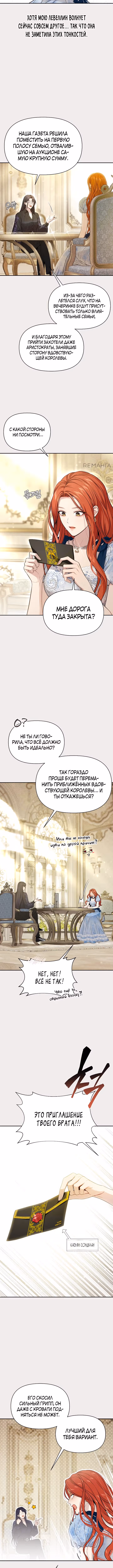 Тайные покои покинутой принцессы — Том 1 · Глава 140, страница 5